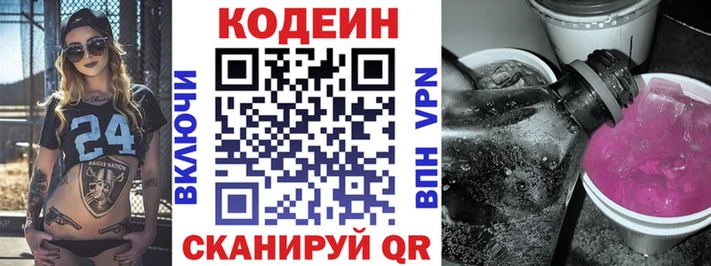 Кодеин напиток Lean (лин)  Омск 